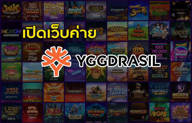 เปิดเว็บค่ายเกมส์ YGGDRASIL