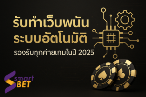 Automated Gambling Websites: Full Integration for All Game Providers in 2025
